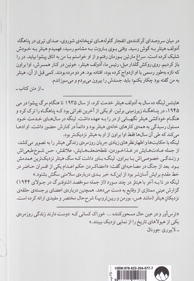 تا به آخر با هیتلر